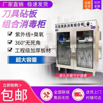 商用紫外线臭氧菜墩毛巾刀具砧板组合消毒柜学校食堂幼儿园消毒柜