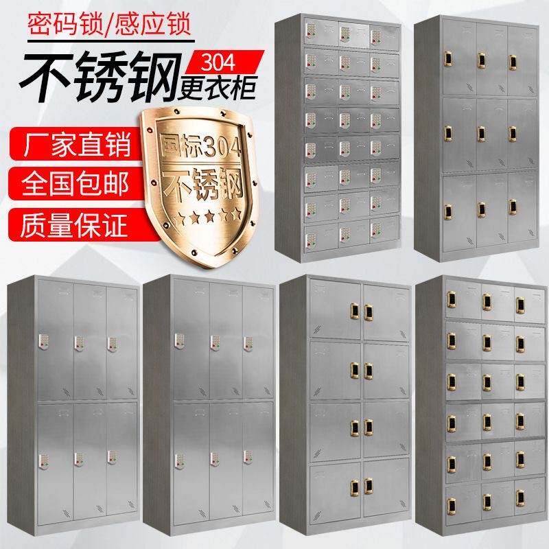 304不锈钢密码锁更衣柜员工浴室储物柜无尘车间多门鞋柜感应锁柜