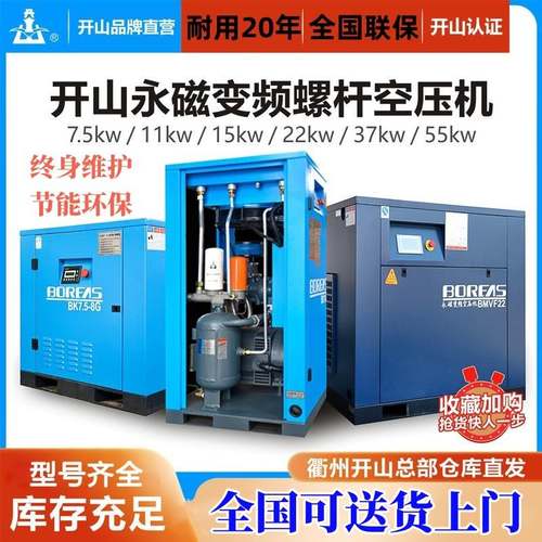 开山永磁变频螺杆式空压机15/22/37KW整套工业级空气压缩机打气泵