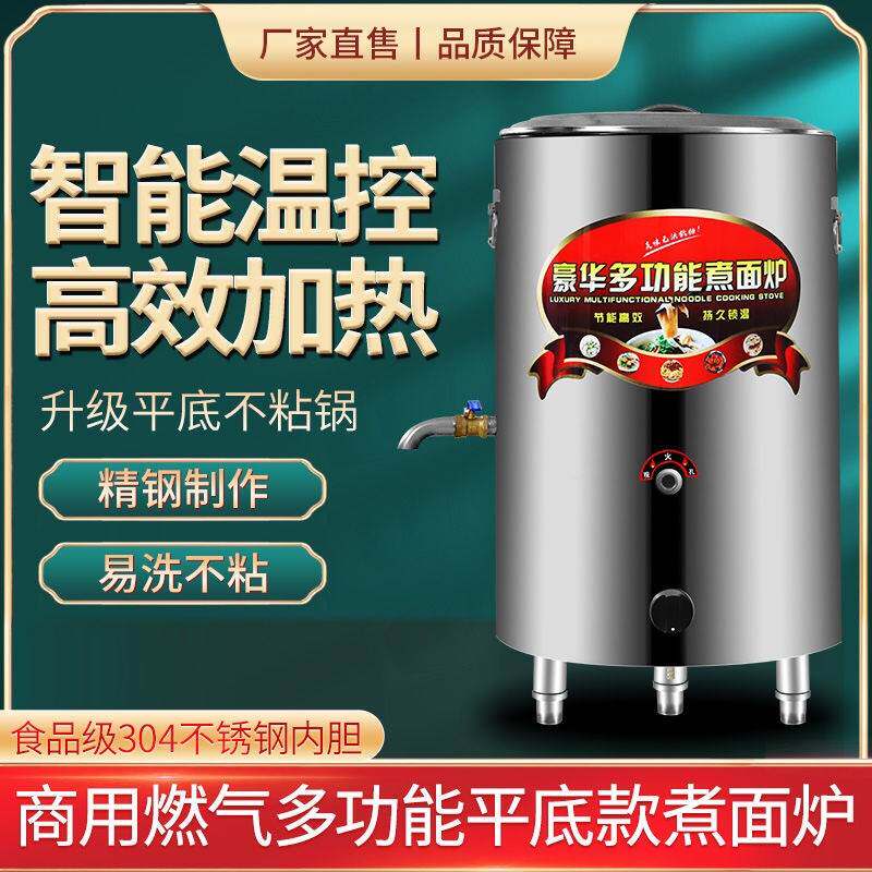 煮面炉商用多功能煮面桶电热保温燃气不锈钢节能熬粥煲汤水饺汤桶