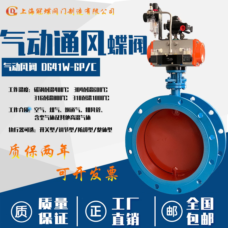 气动风阀D641W-6C2.5P气动通风蝶阀高温RTO除尘废烟气阀DN50-6000