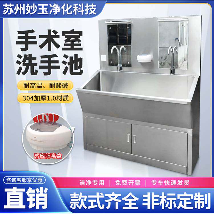 医用洗手池手术室刷手池外科洗手台304不锈钢水槽脚踏水池感应盆