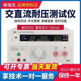美瑞克多功能耐压测试仪交直流10KV介电强度工业级3C认证验厂设备