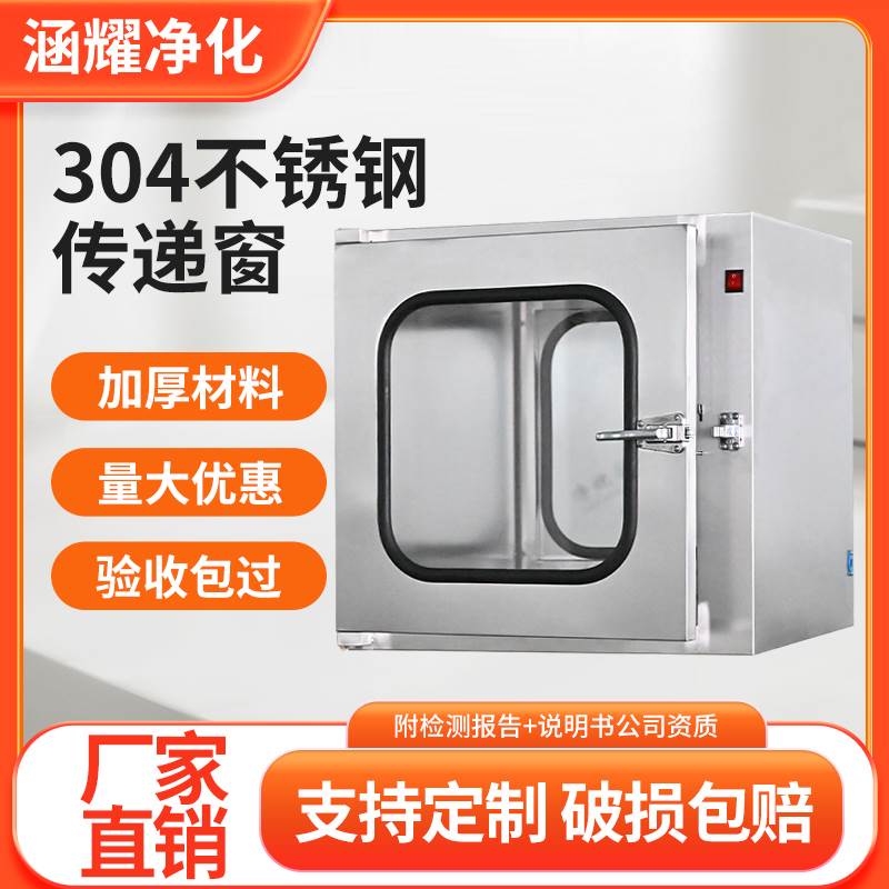 304不锈钢传递窗医用牙科口腔诊所机械电子互锁传递箱紫外线杀菌
