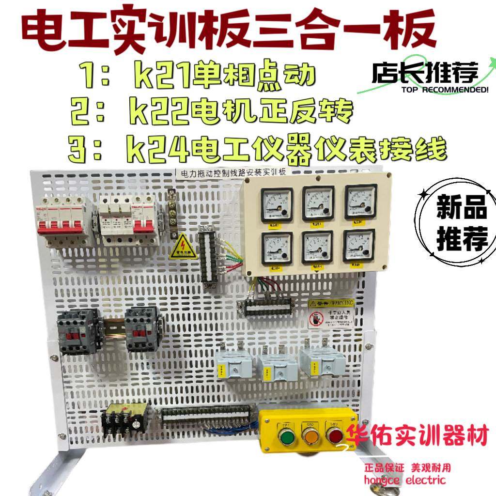 k21 k22 k24k23低压电工实训板电工实训板电工考试板三合一网孔板