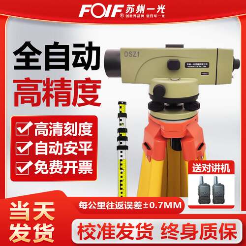 苏州一光水准仪全套高精度工程测量自动安平激光学测绘仪器DSZ1/2