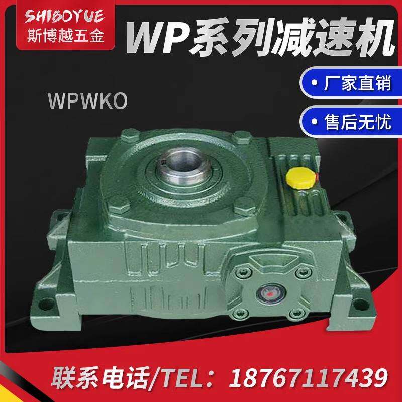 WPWKO减速机蜗轮蜗杆wp减速器万能型卧式伺服电机齿轮变速箱总成