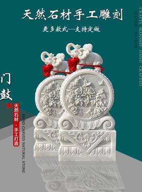 石雕门墩抱鼓石一对汉白玉青石晚霞红狮子小象麒麟貔貅庭院大门口