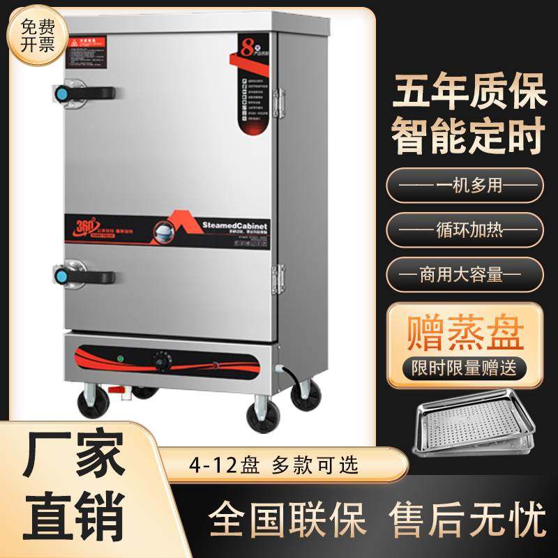 食堂蒸饭柜商用燃气煤气蒸箱厨房专用电蒸箱全自动蒸柜小型蒸饭车