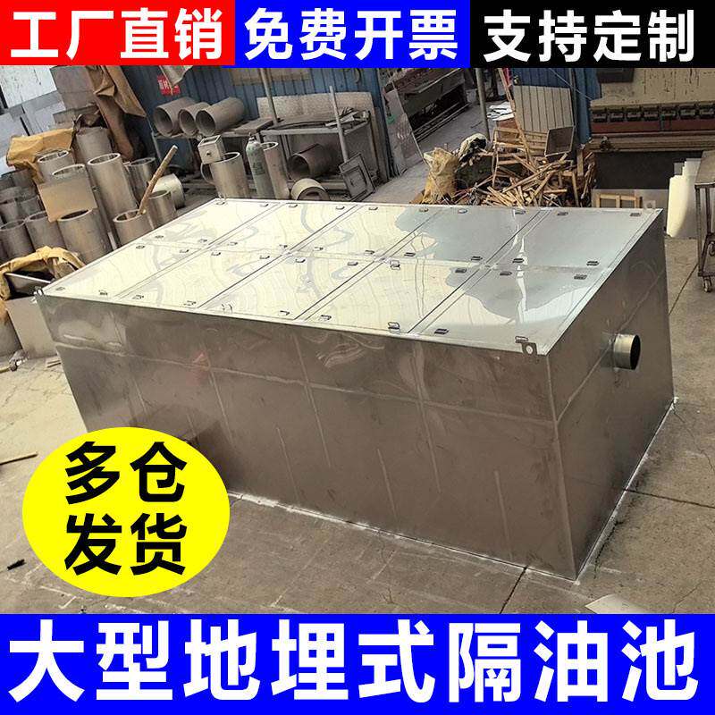 河南隔油池地埋式防滑成品火锅店沉淀池餐饮油水分离器三级不锈钢