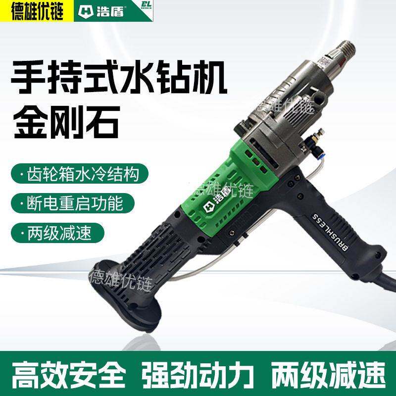 博大浩盾162无刷水大功率钻机打孔手持钻孔机空调开孔水转