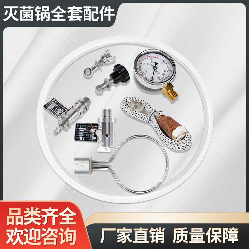 高压灭菌锅配件安全阀排气阀电源线电热管加热管医用消毒锅包布图片