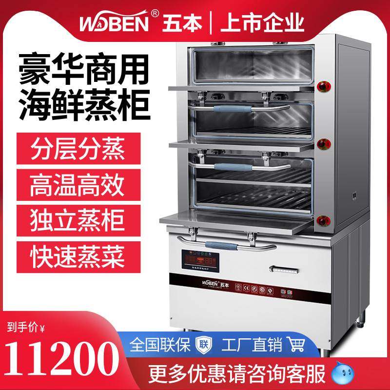五本商用电磁炉海鲜蒸柜三门大小型高效蒸海鲜蒸菜蒸饭炉箱保温柜,厨房电器,商用蒸炉/商用蒸包炉,淘宝优惠券,粉丝福利购,淘宝优惠卷