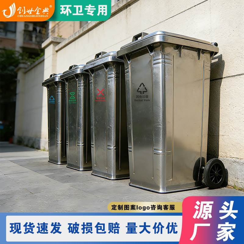 304不锈钢大容量垃圾桶240升 户外环卫方形带轮可移动 防腐耐用