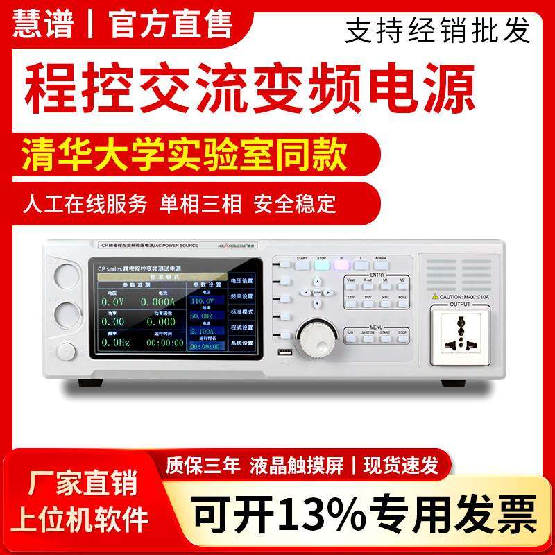 慧谱变频电源交流可调艾单相三相诺AC可编程大功率程控调频稳压