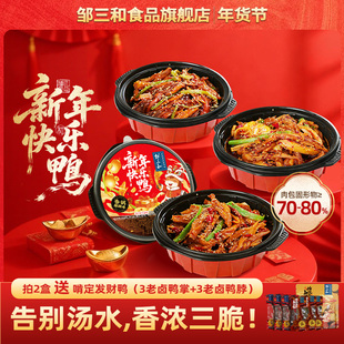 【新年快乐鸭】邹三和三脆去骨鸭掌冷热双吃藕贡菜无骨鸭爪大杂烩