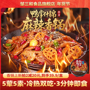 邹三和麻辣香锅香辣无骨鸭掌干锅鸡爪解馋零食休闲熟食小吃夜宵