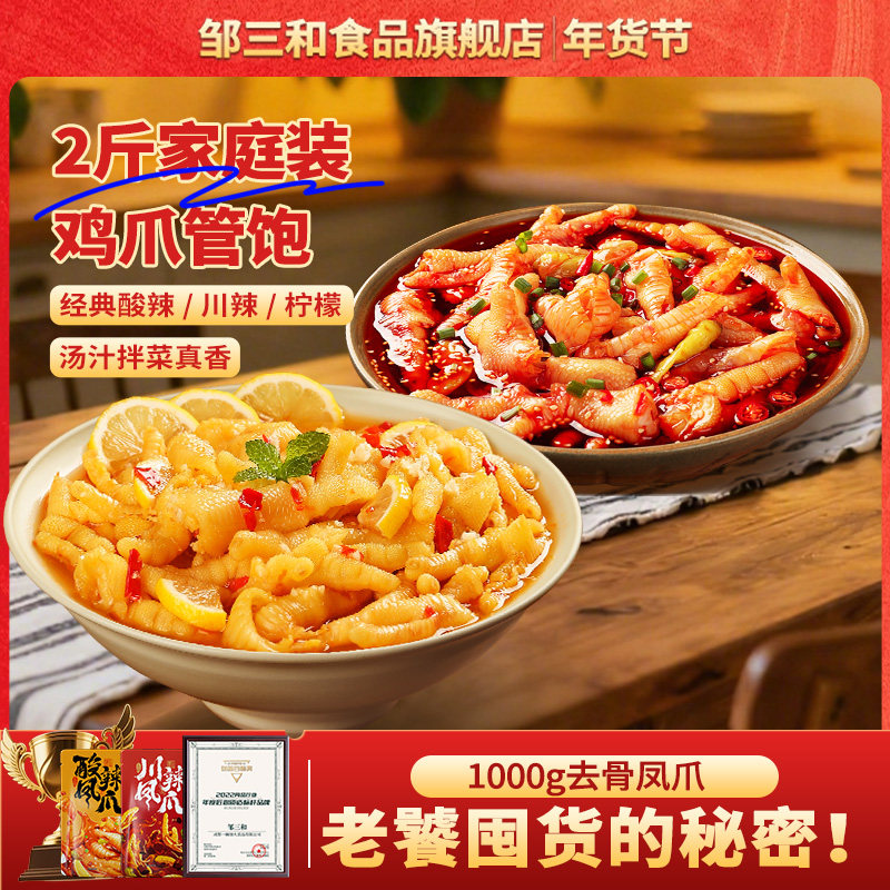 邹三和无骨鸡爪柠檬酸辣脱骨凤爪泡椒休闲辣味零食夜宵小吃旗舰店,零食/坚果/特产,鸡肉零食,淘宝优惠券,粉丝福利购,淘宝优惠卷