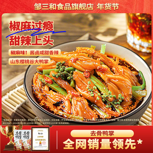 邹三和椒麻大杂烩无骨鸭掌贡菜解馋小辣味零食休闲椒麻双脆旗舰店