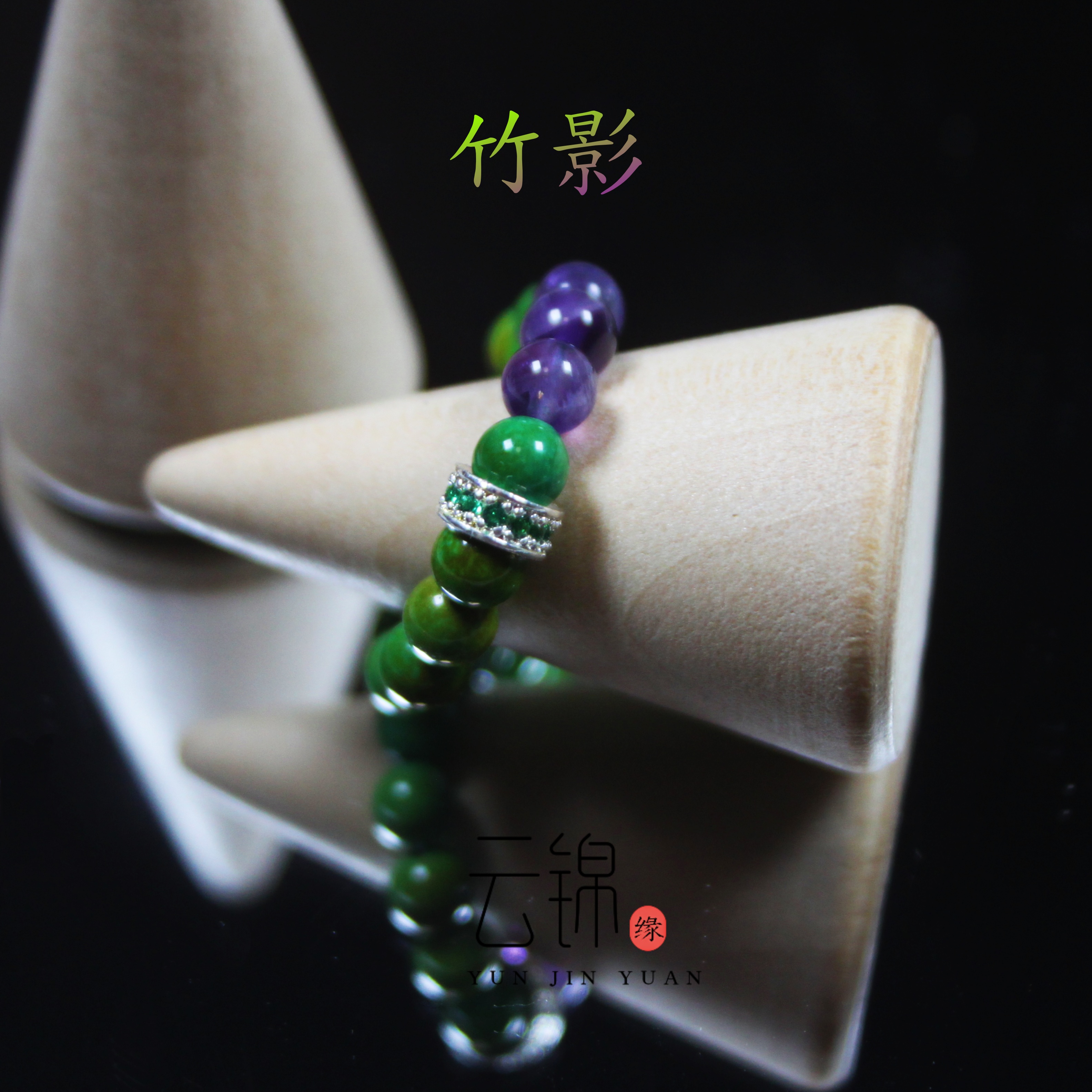 云锦缘原创绿松石戒指紫水晶指环招财转运珠绿色矿石女定制款简约