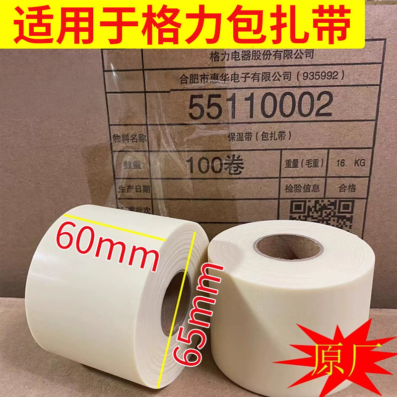 适用格力空调外管包扎带防老化整箱外机保温棉铜管加厚冷凝管扎带