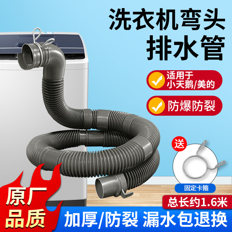 适用洗衣机专用排水管延长下水管图片