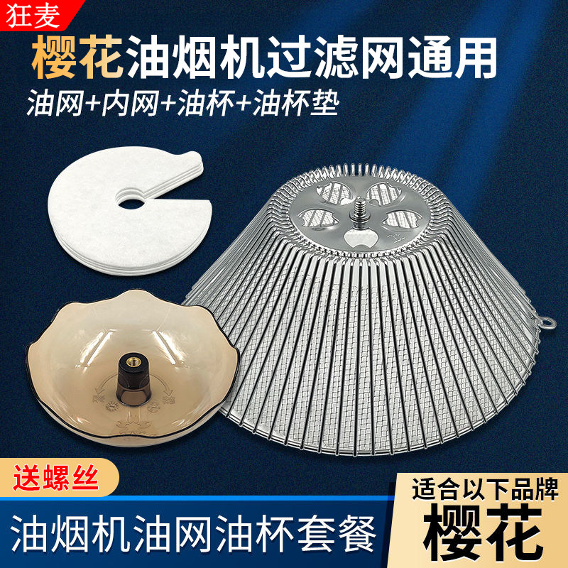 适用樱花油烟机过滤网通用老式抽油烟机滤网接油盒接油罩油网配件,大家电,烟机灶具配件,淘宝优惠券,粉丝福利购,淘宝优惠卷