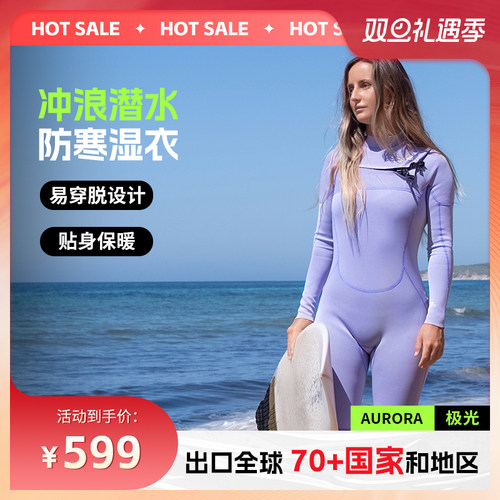 AZTRON阿斯创防寒湿衣保暖冲浪服