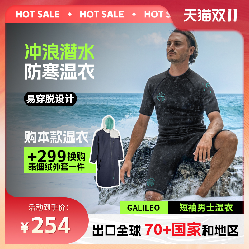 AZTRON阿斯创防寒湿衣保暖冲浪服