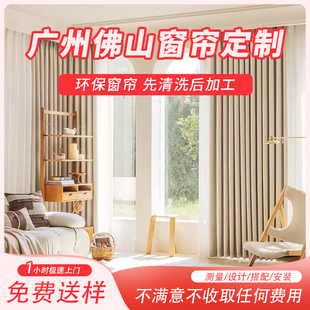 广州佛山窗帘全屋窗帘定制上门测量设计安装简约轻奢遮光窗帘