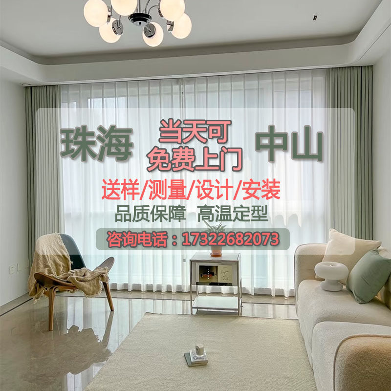 珠海中山窗帘定制全屋窗帘免费上门测量设计安装简约现代遮光窗帘