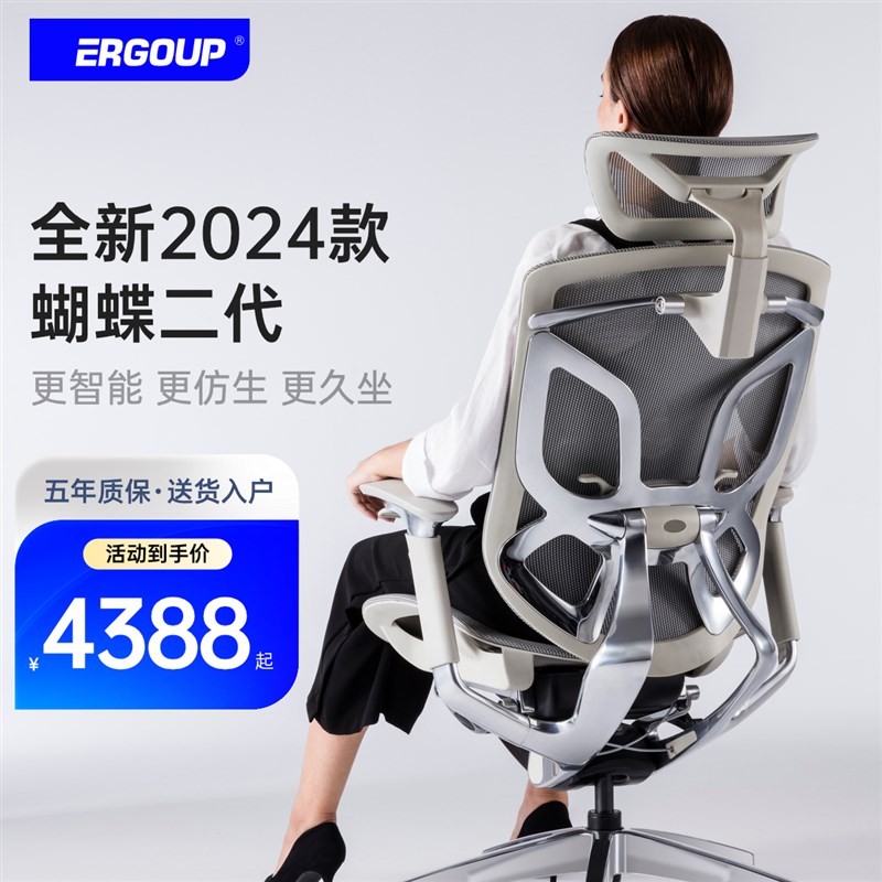Ergoup/有谱 蝴蝶2.0尊享 人体工学椅办公座椅电脑椅子久坐电竞椅