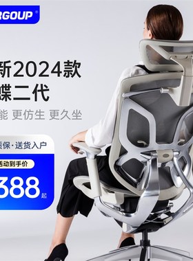 Ergoup/有谱 蝴蝶2.0尊享 人体工学椅办公座椅电脑椅子久坐电竞椅