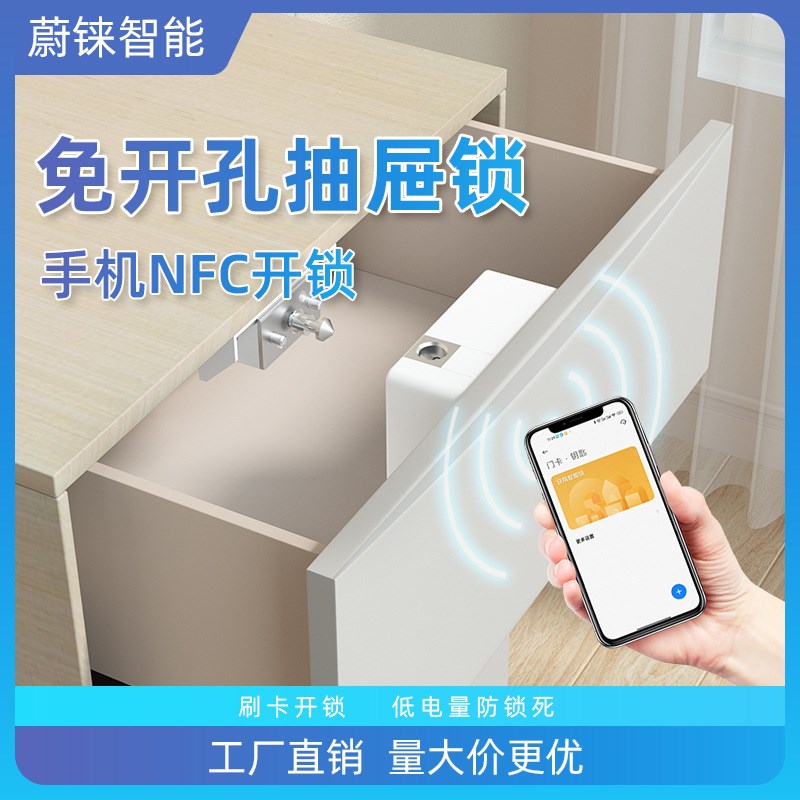 隐形柜感应锁储物柜智能电子锁鞋柜更衣柜柜门锁NFC免打孔抽屉锁