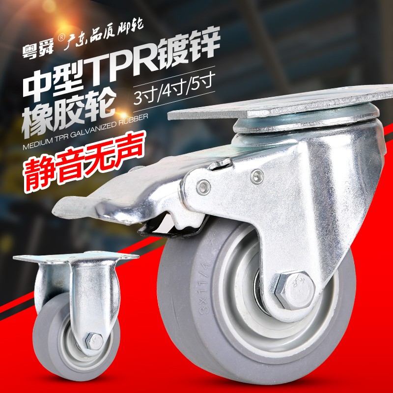 3寸万向轮重型静音橡胶脚轮定转向带轴刹车45寸手推板车拖车轮子