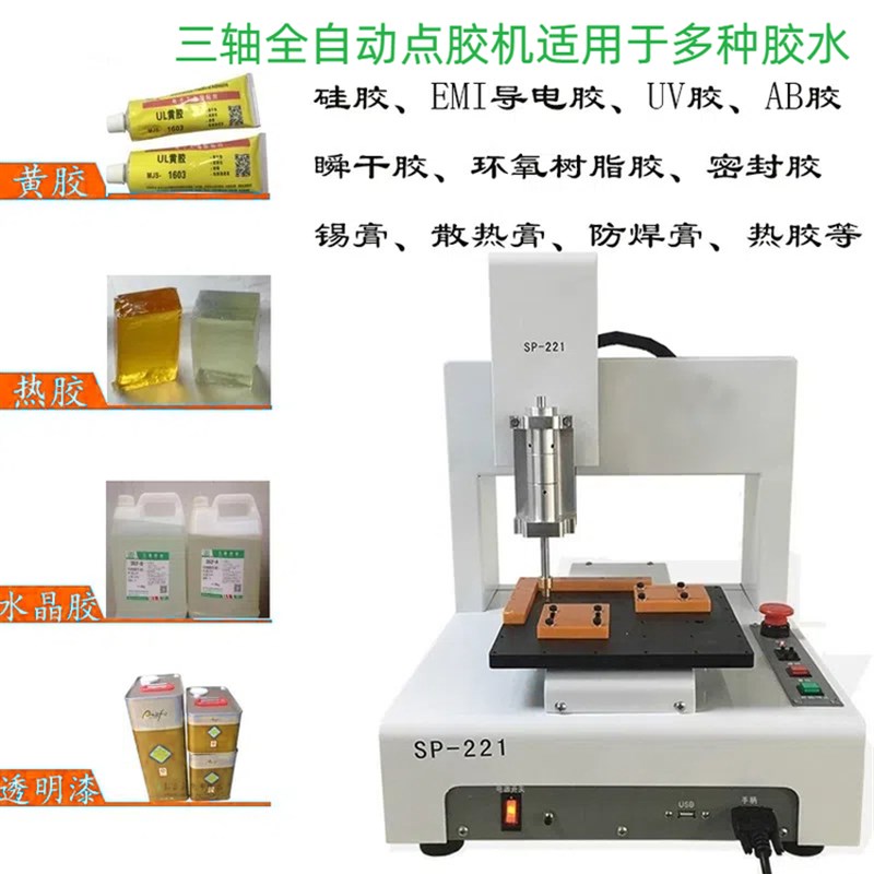 全自动点胶机桌面三轴平台全自动点胶Uv胶环氧胶热熔胶涂胶胶