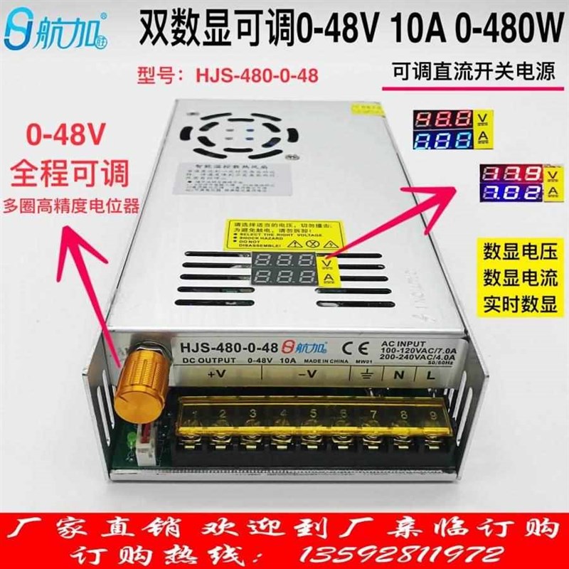 双数显0-48V10A480W带电压电流数显可调直流开关电源HJS-480-0-48