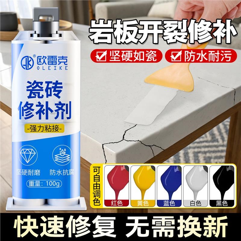 瓷砖破损修补膏修补剂墙面修补胶釉面修复地砖坑洞裂缝修复款