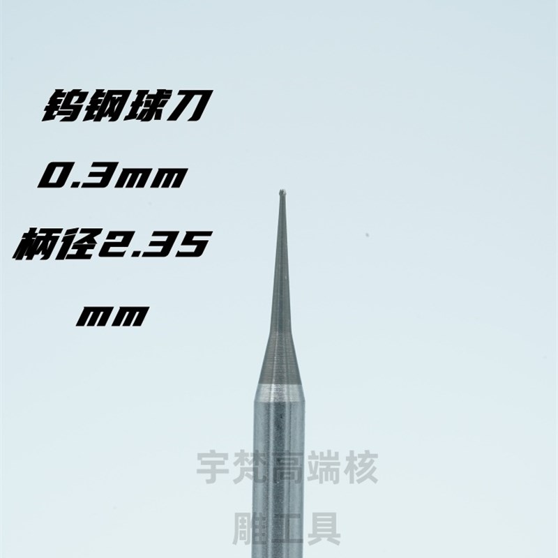 宇梵舟山村最锋利的球刀钨钢刀头极其锋利波针球刀核雕2.35柄径