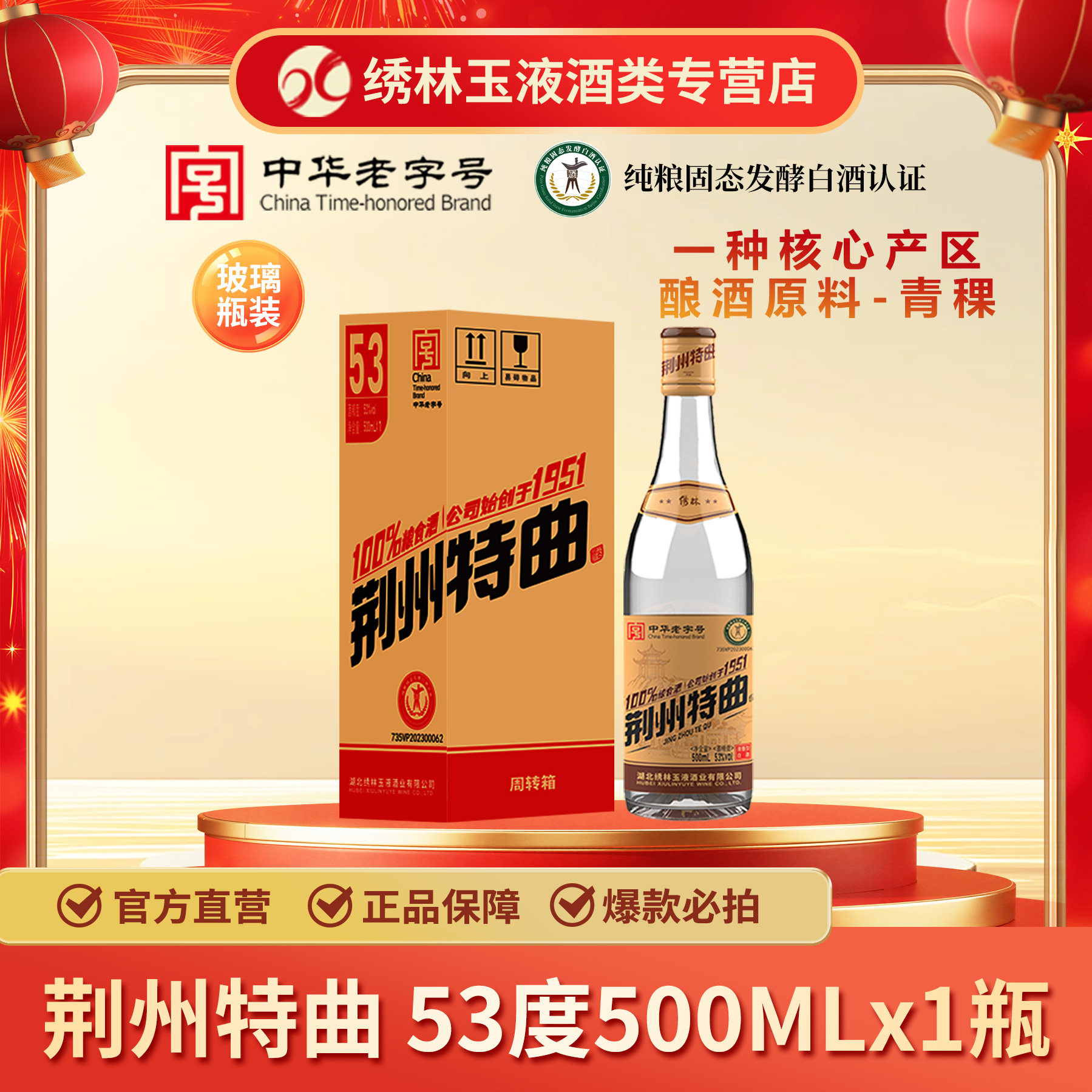 【74年老酒厂】53度荆州特曲500ml一瓶清香型白酒青稞白酒粮食酒,酒类,白酒/调香白酒,淘宝优惠券,粉丝福利购,淘宝优惠卷