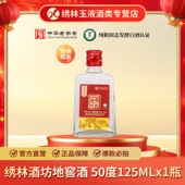 74年老酒厂出品｜50度清香型高粱酒125ml 小瓶尝鲜 中华老字号