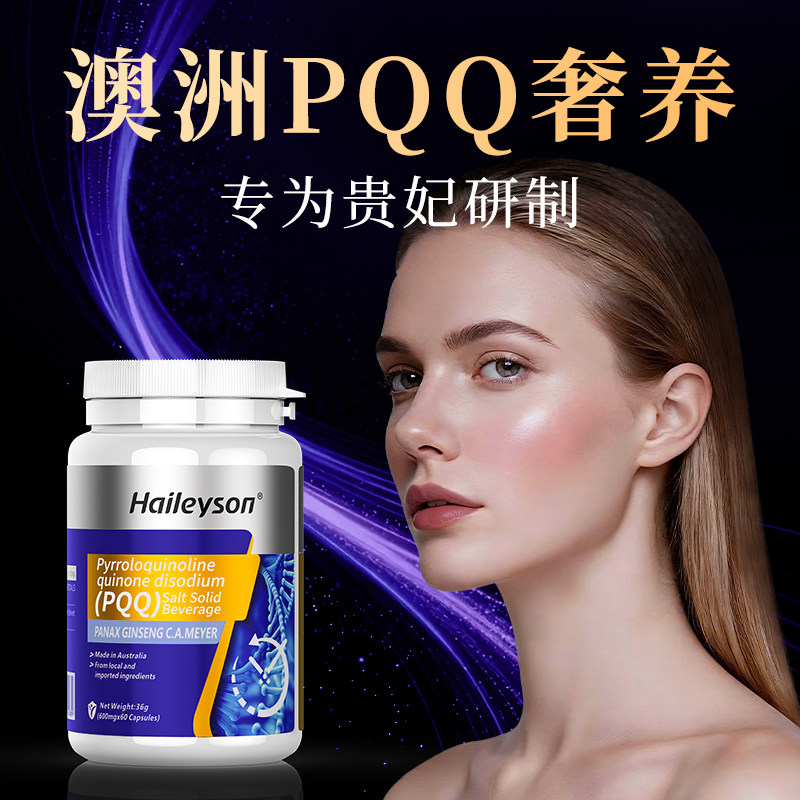 斯葆森时光胶囊PQQ麦硫因雪莲人参高端奢养澳大利亚原装进口