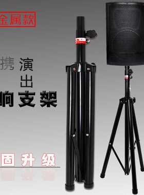 通用加固专业专用音响支架投影三脚架舞台架子落地金属