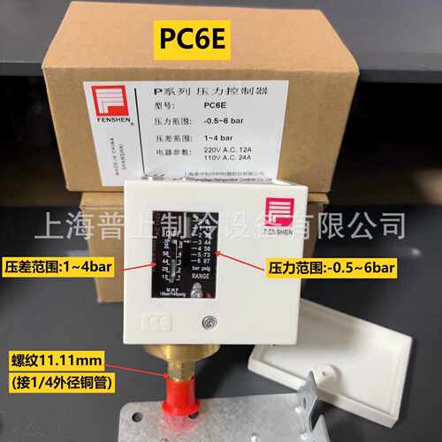 FENSHEN PC6E 奉申压力控制器 蒸汽锅炉水泵风机压力开关压控