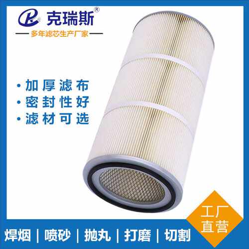克瑞斯过滤 工业除尘空气滤筒焊接切割涂装喷砂机除尘滤芯