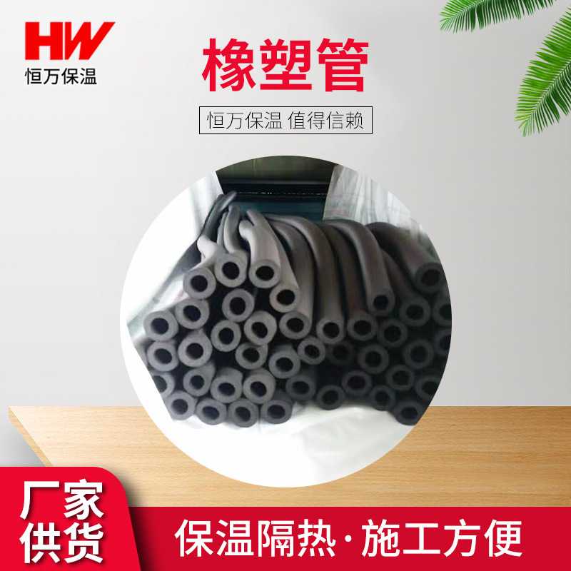 水管橡塑保温套管15mm厚太阳能风管冷热水管道保温黑色橡塑管图片