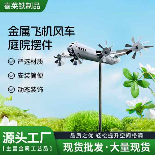 爆品SuperFortress 超级堡垒金属飞机风车户外田园庭院摆件装
