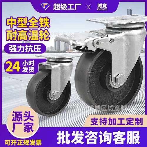 345寸中型实芯双轴承全铁轮耐高温烤箱专用脚轮 耐低温铸铁万向轮