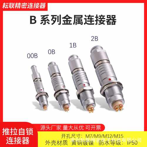 UHUB兼容FGG/EGG航空插头推拉自锁连接器00B0B1B针多芯公母接头