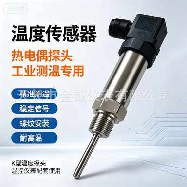 插入式温度变送器赫斯曼接头4-20mA PT100探头一体化温度传感器